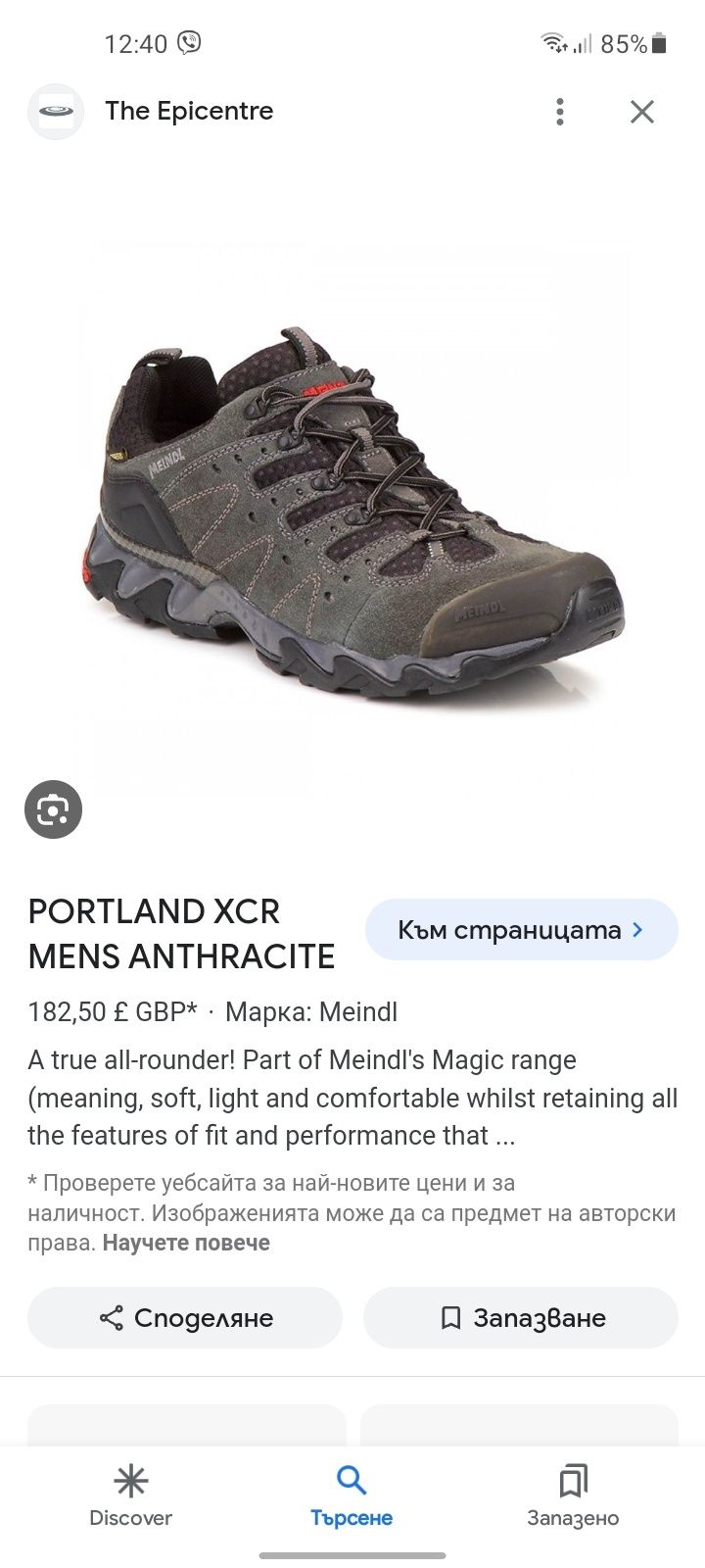 Meindl gore tex мъжки обувки 44 номер.