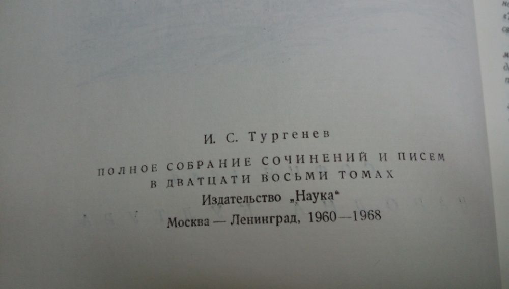 В навечерието - Иван С. Тургенев- Роман