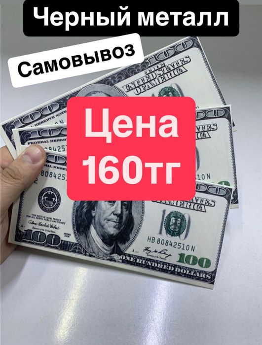 Прием металла ПРИЕМ чёрных и цветных металлов. Самовывозом