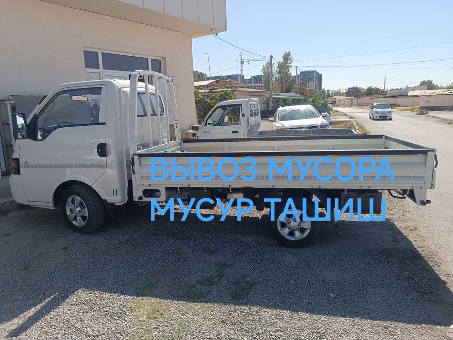 Вывоз мусора строй мосор мусур ташиш хизмати эски мебеларни олиб кетиш