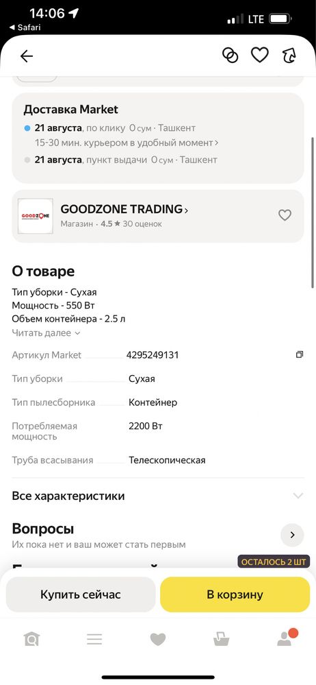 Французский пылесос Tefal TW7272EA