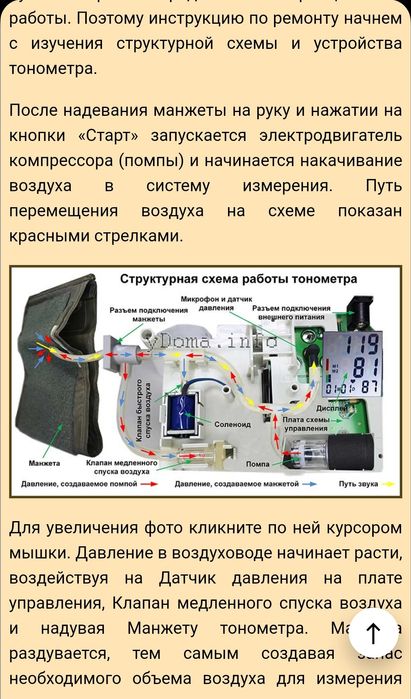 Ремонт мед.танометров механика и электроника и прочее