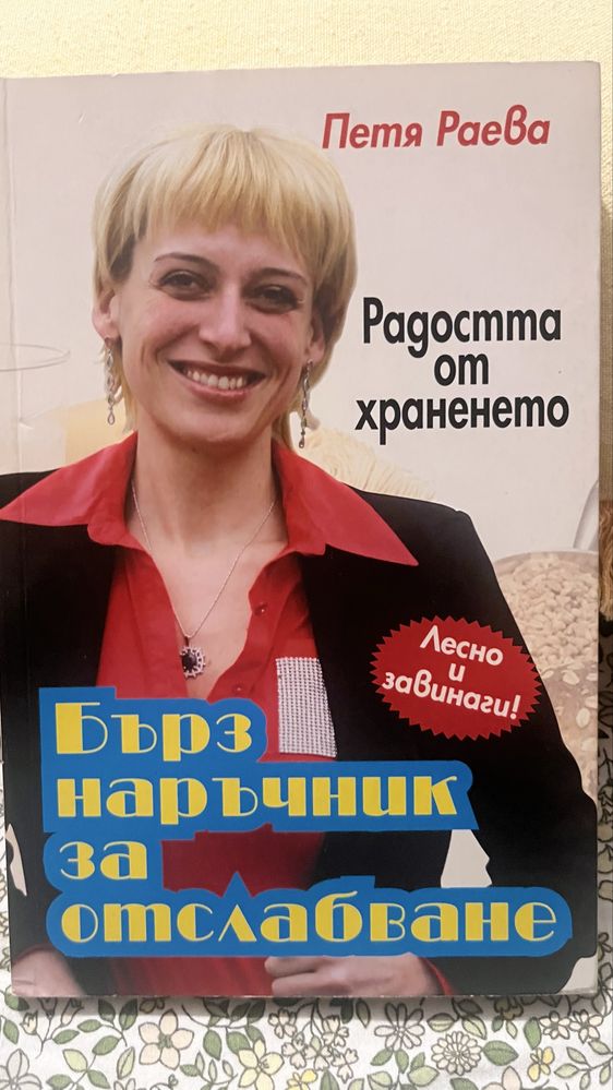 Книги отслабване и психология