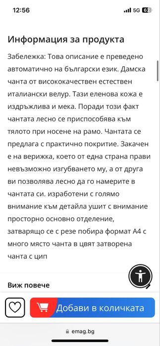 Дамска чанта от Естествена кожа