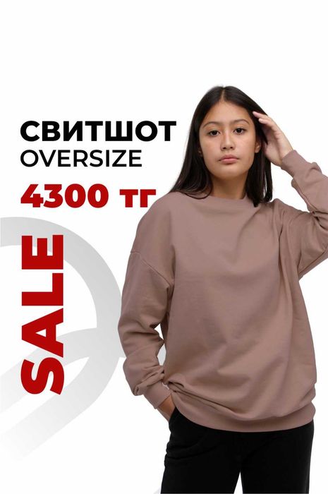 Свитшот  по акции. Склад в Алматы/Печать на свитшотах