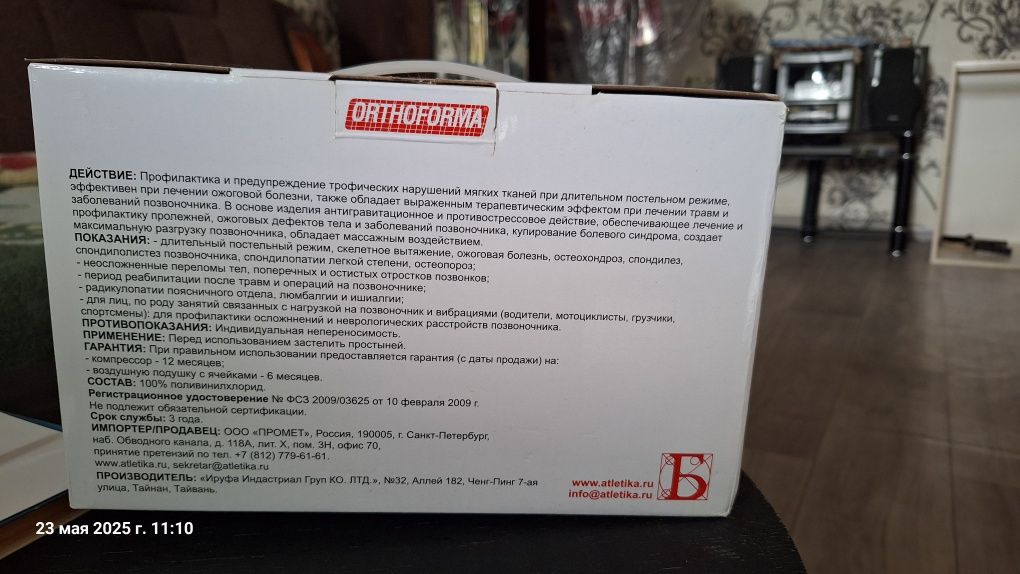 Противопролежневый матрас