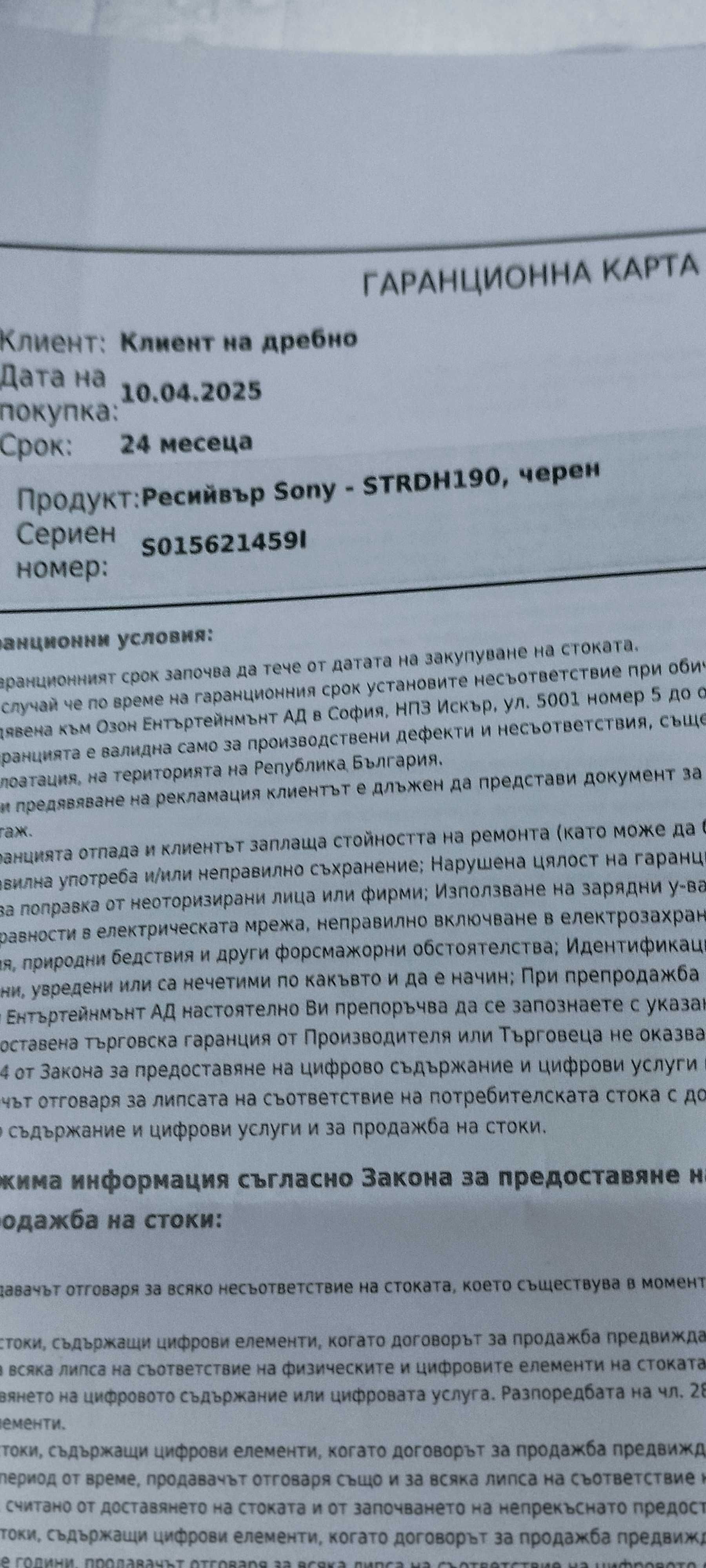 Усилвател SONY STRDH190