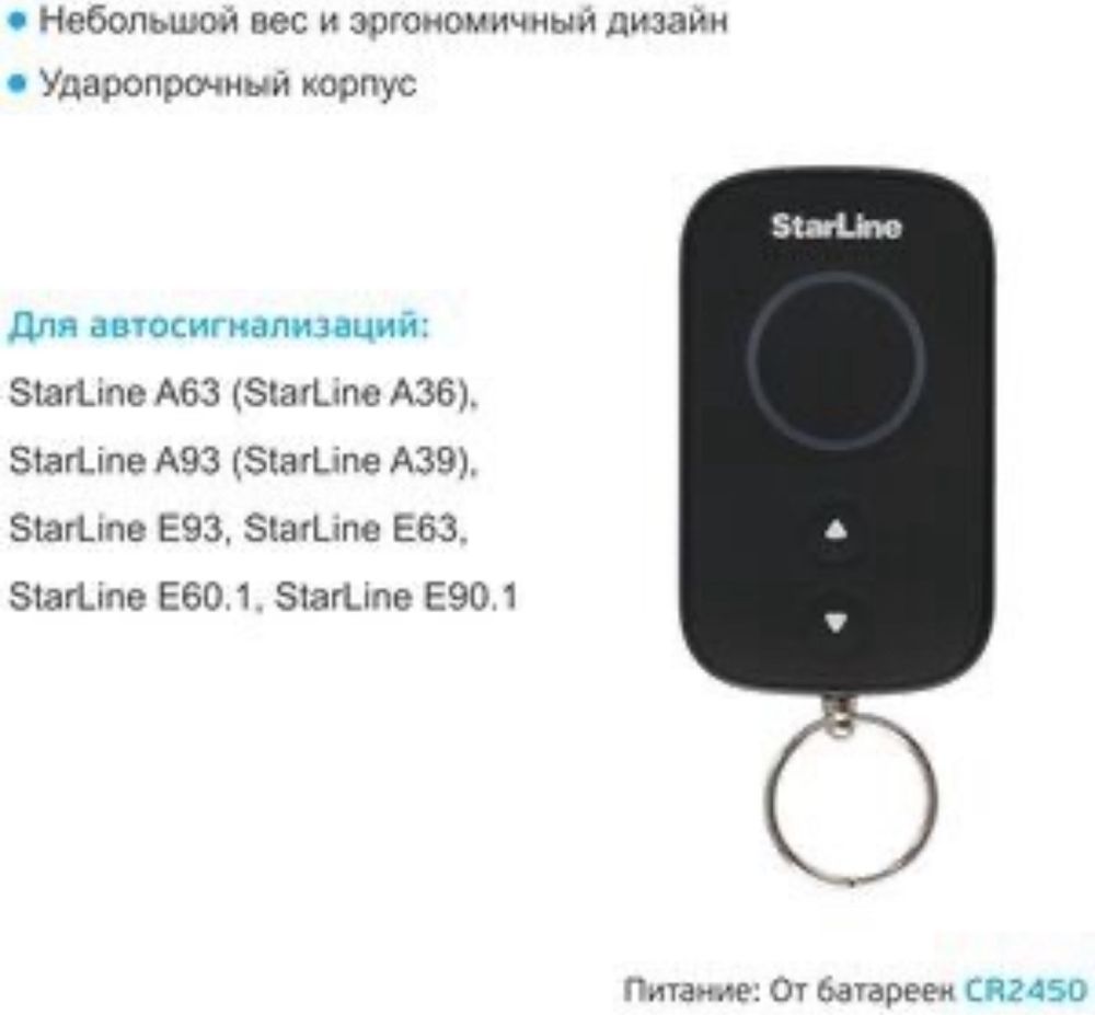 Продам новый дистанционный брелок от сигнализации STAR LINE!