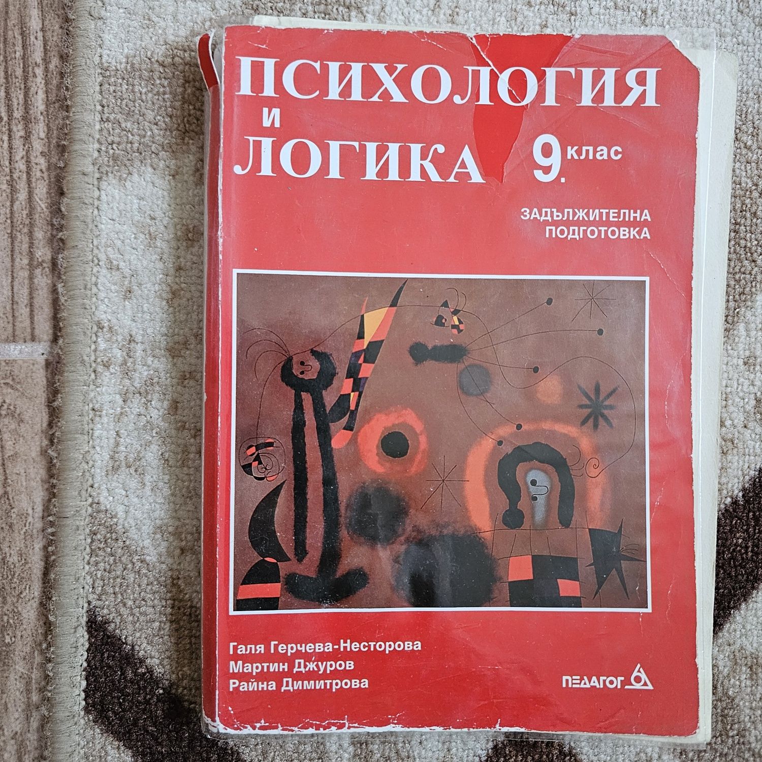 Комплект учебници за 9 клас