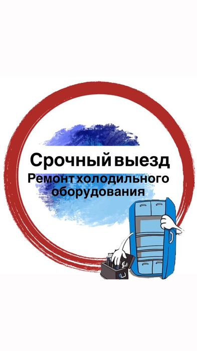 Ремонт холодильников Коксай
