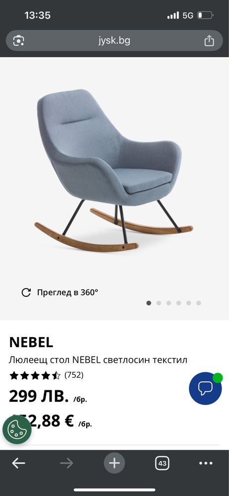 Люлеещ стол jysk