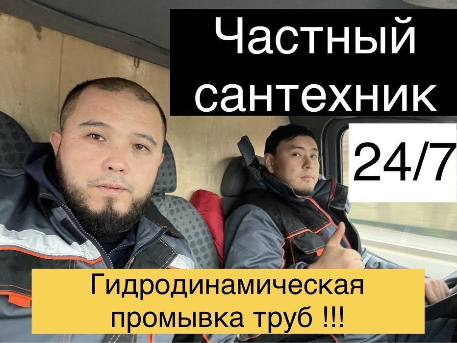 Прочистка труб канализации засор гидродинамическая Крот промывка 24/7