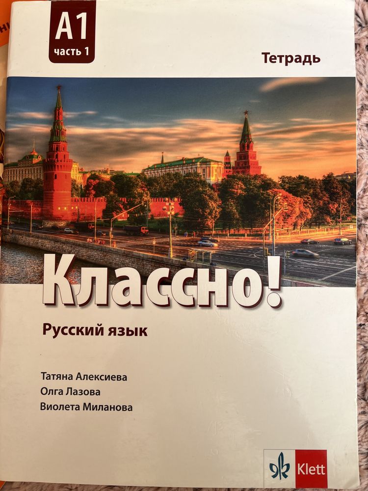 Учебници по втори чужд език - Руски език