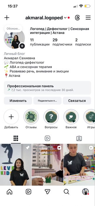 Логопед / дефектолог / ABA терапевт / АВА