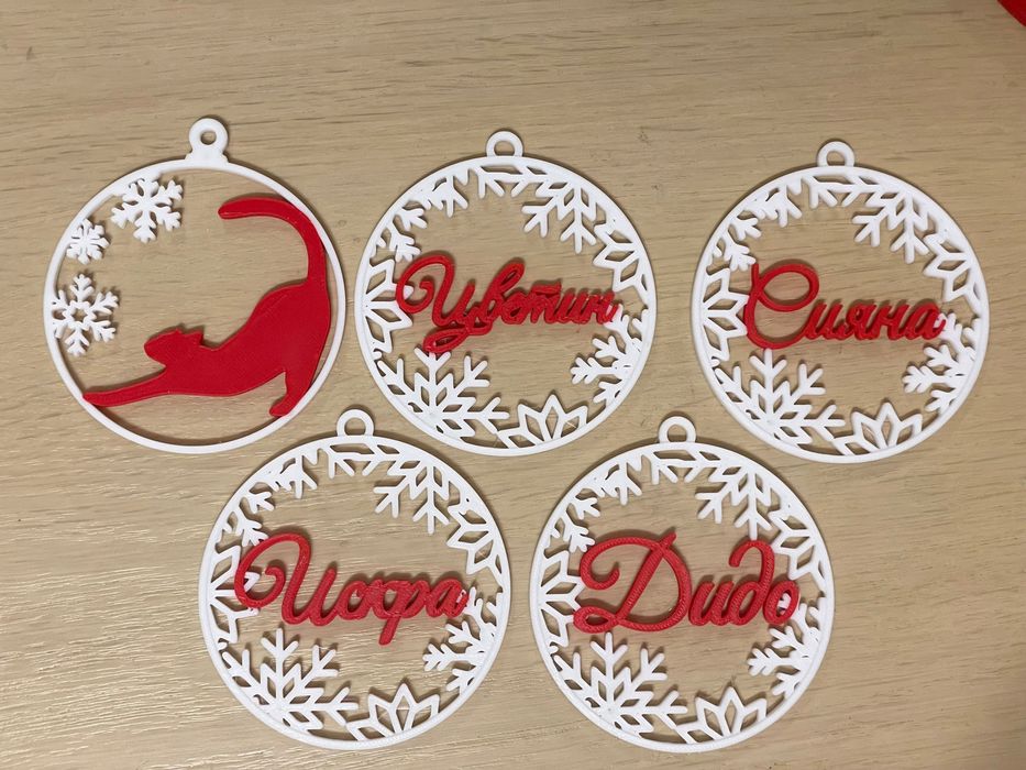 Индивидуална украса с име по избор