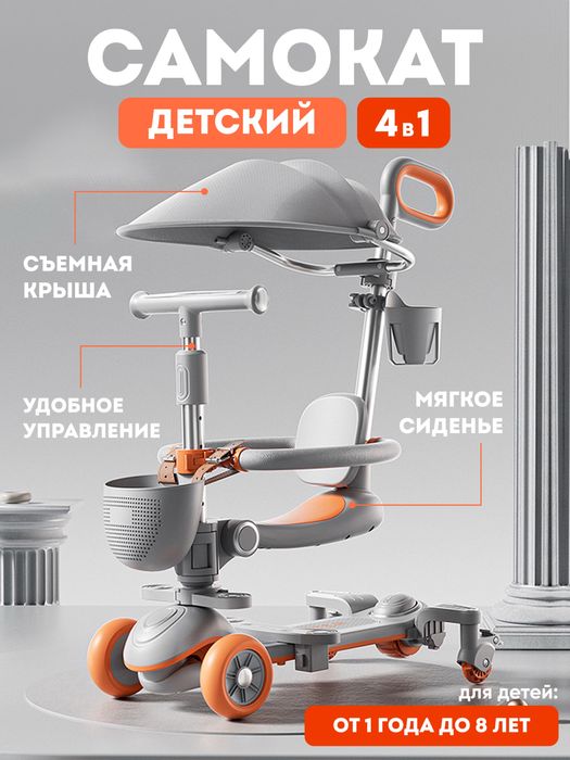 Детский самокат с сидением и родительской ручкой