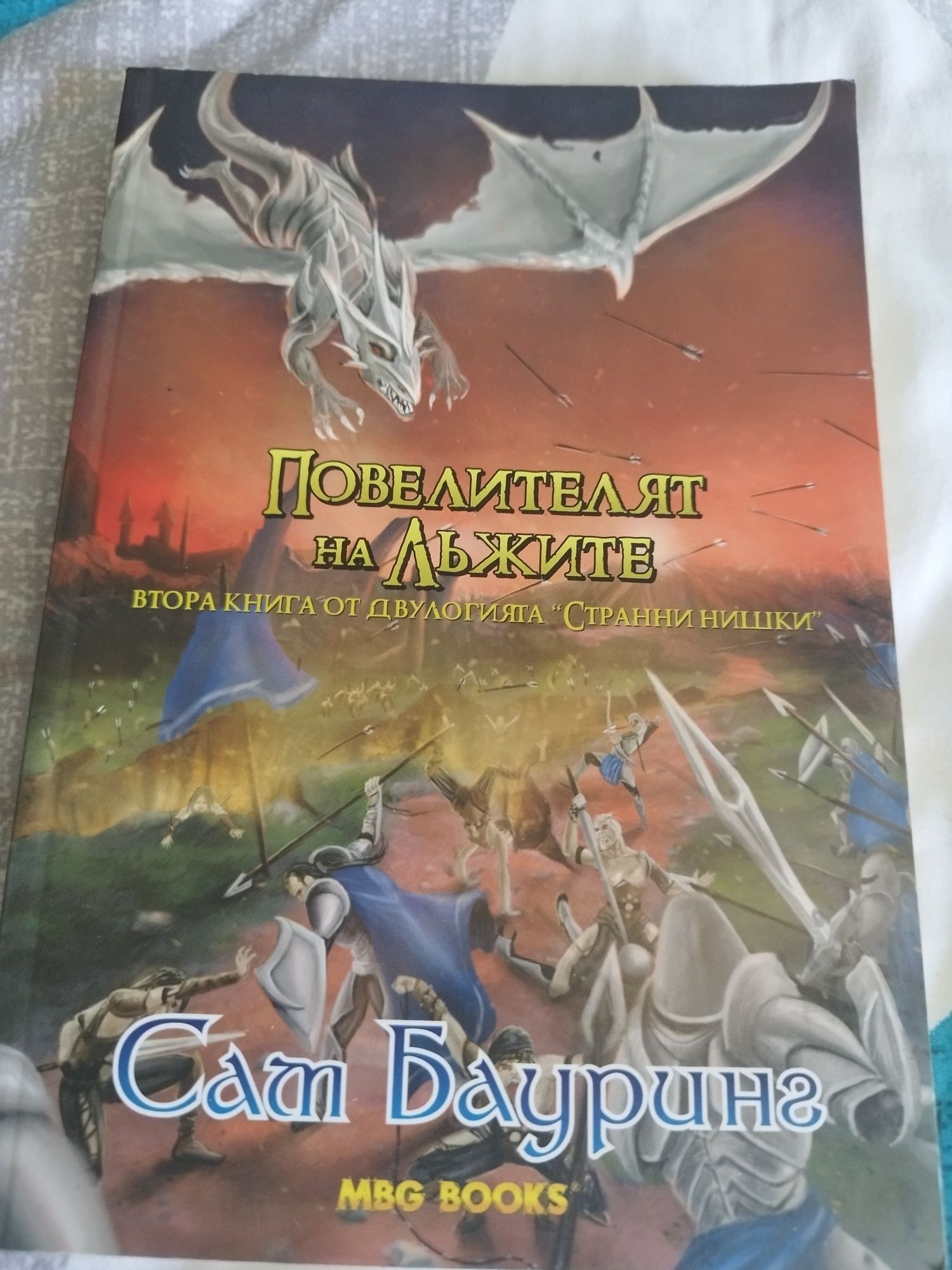 Fantasy MBG books