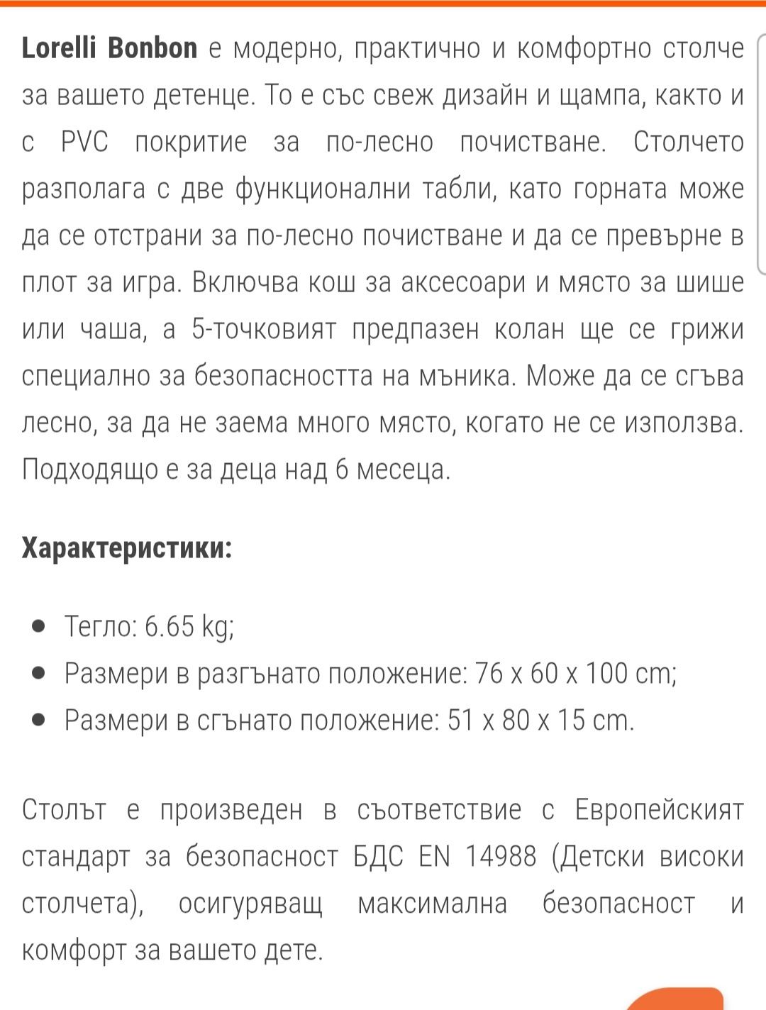 Чисто нов стол за хранене Lorelli. Само сглобен. Не се ползва.