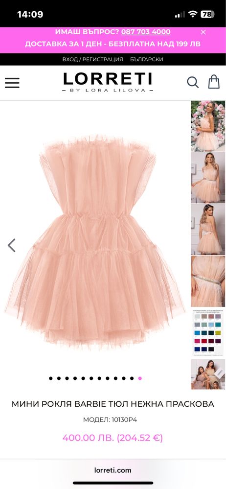 Мини рокля barbie тюл LORRETI