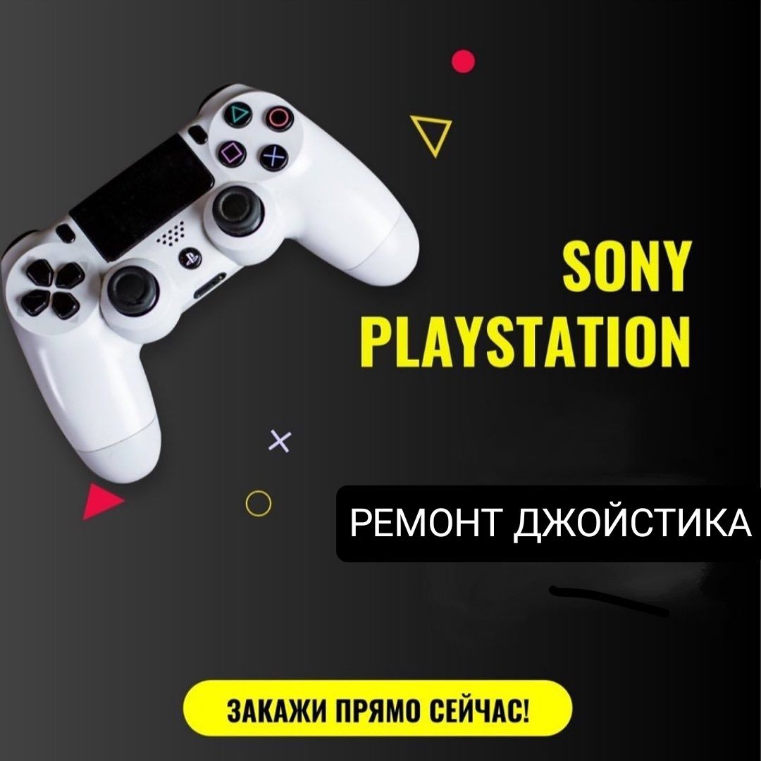 PLAYSTATION ремонт PS 3-4-5