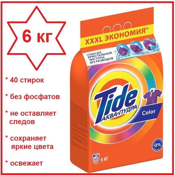Продам порошок тайд 6 кг