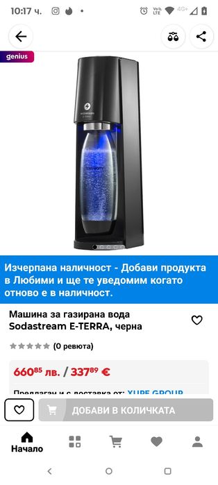 Електрическа машина за газирана вода Sodastream E-Terra