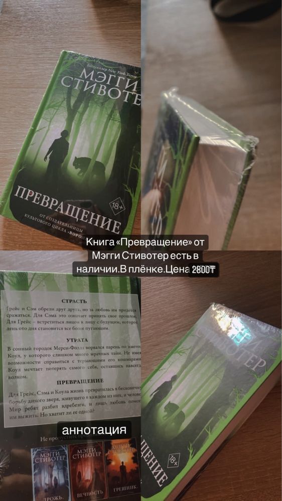 Фэнтези книга , Мэгги Стивогер «Превращение»