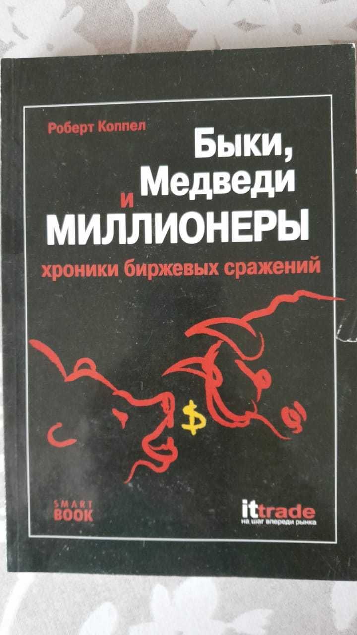 Биржевой Трейдинг_Сергаев С. Антология биржевого юмора