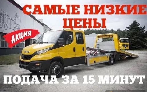 Эвокуатор Астана Эвакуатор Услуги эвакуатора по городу Нур-Султан 24/7