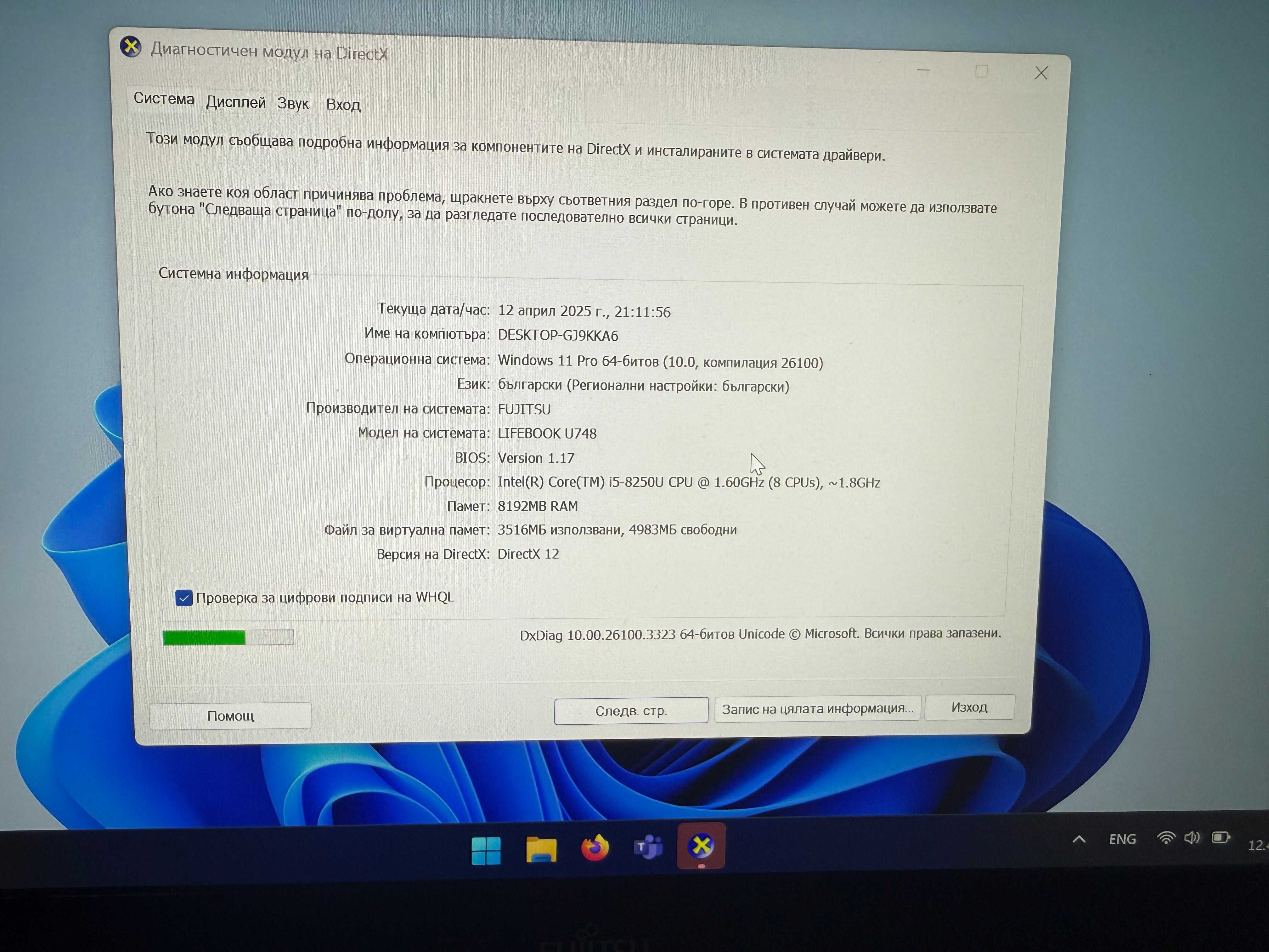 Продавам лаптоп Fujitsu Lifebook U748