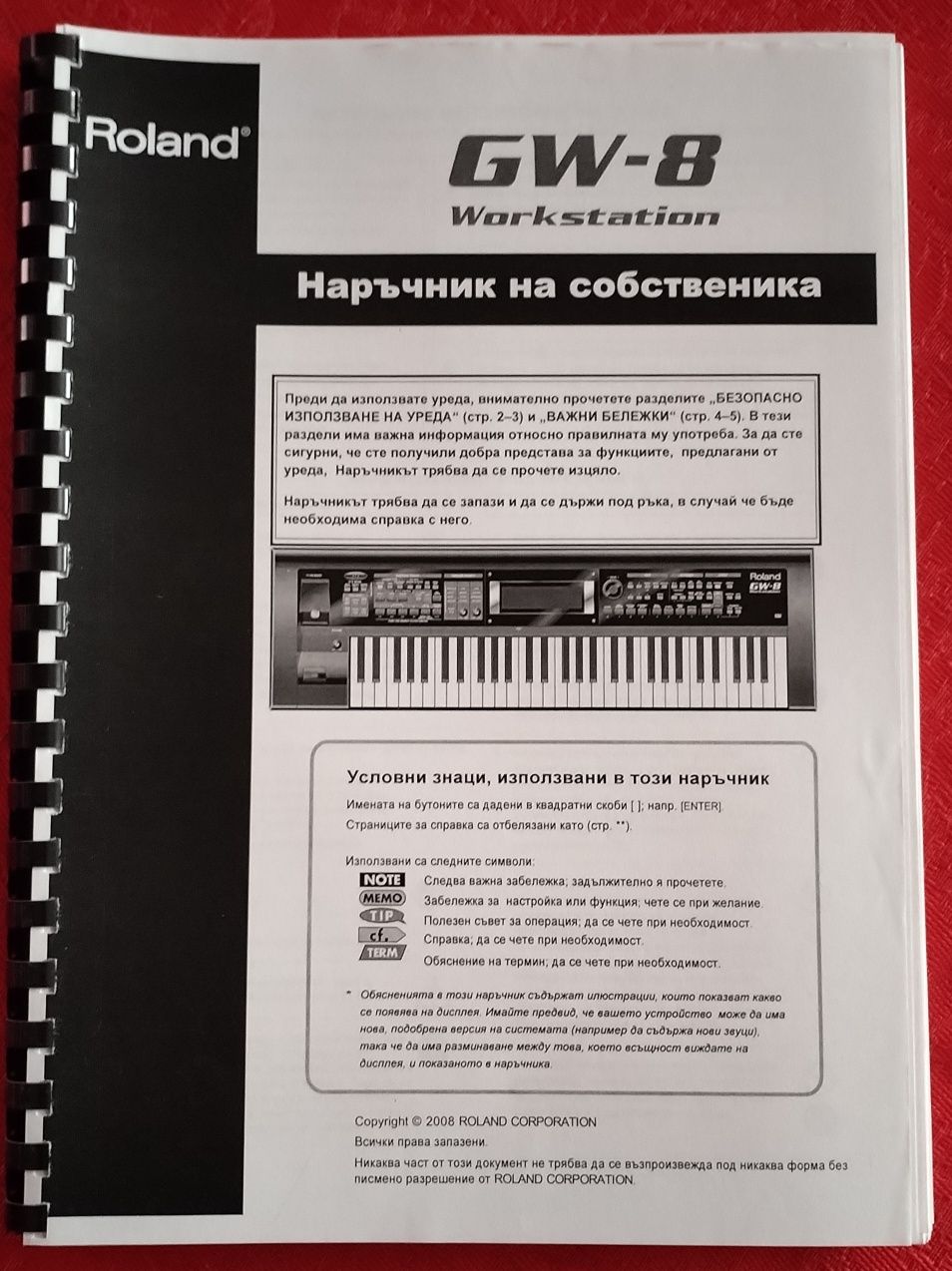 Продавам Roland GW-8 Workstation