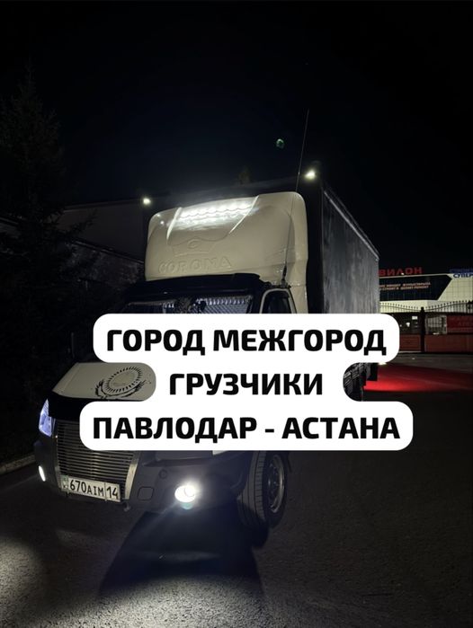 Газель Павлодар !