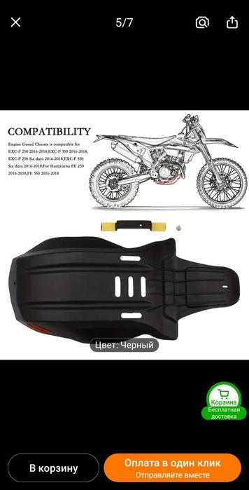 Продам защиту на эндуро мотоцыкл