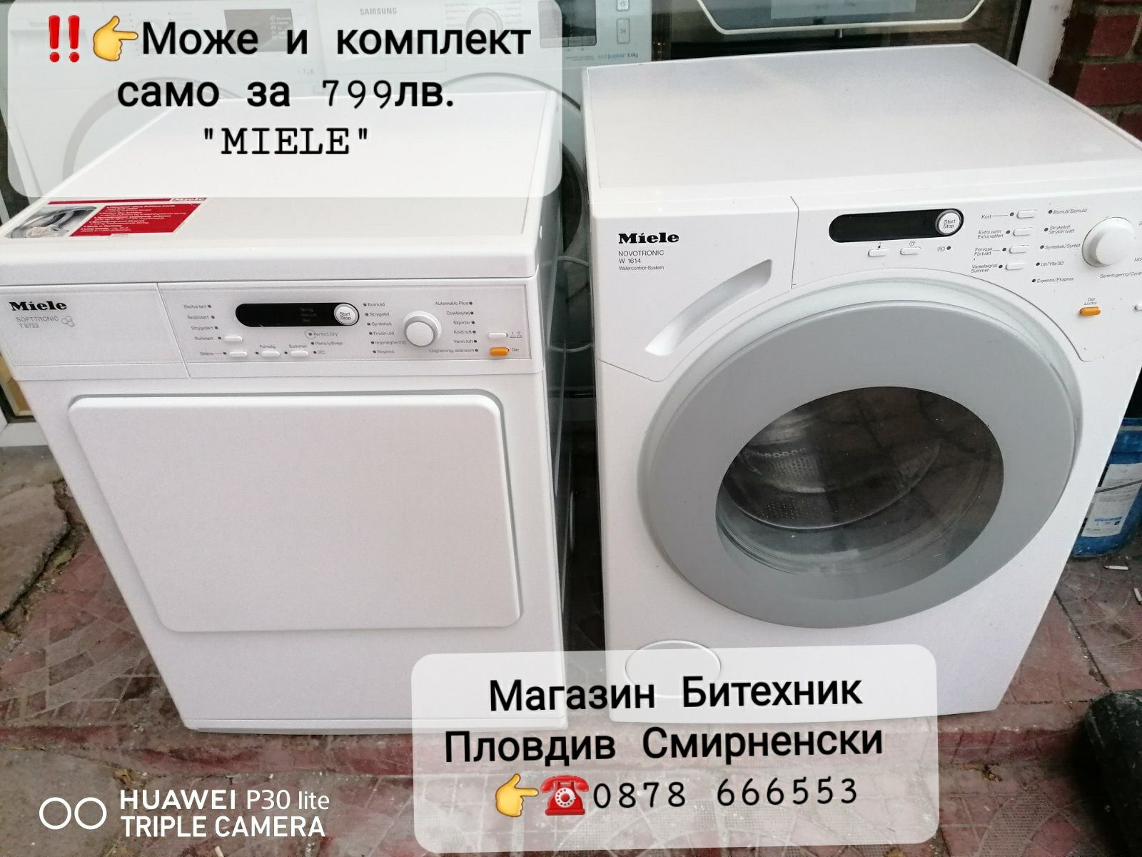 Пералня и Сушилня Miele, може и отделно