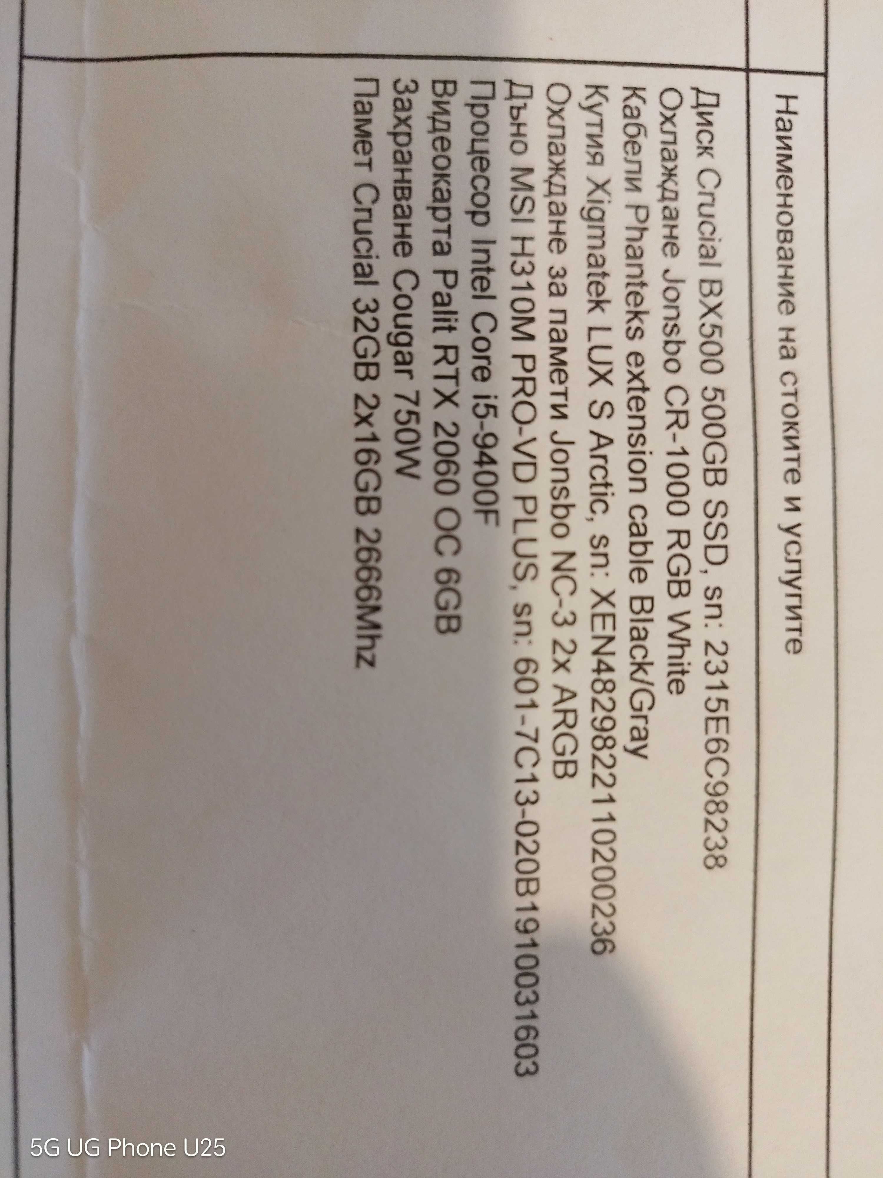 Продавам геймърски компютър.