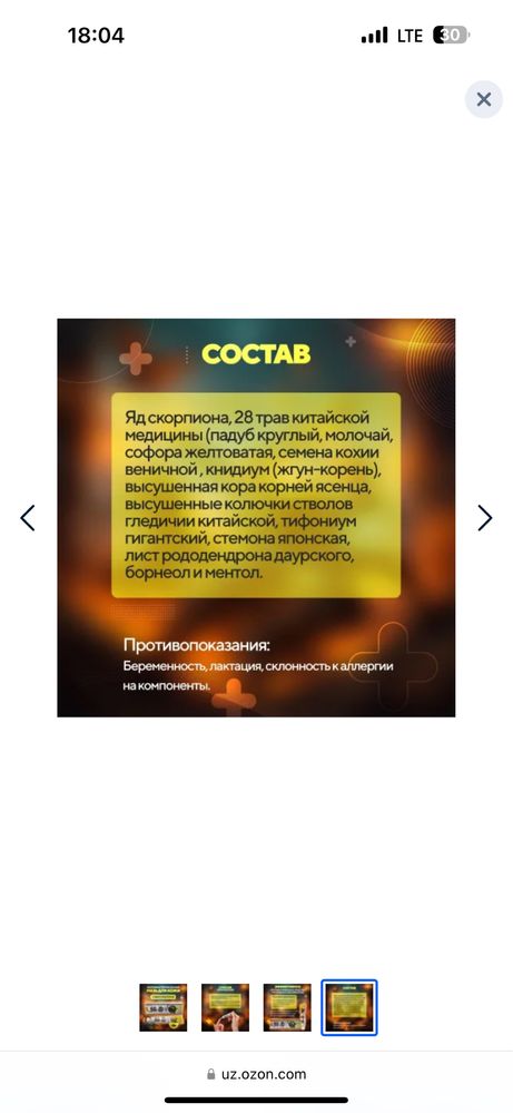 ЯД СКОРПИОНА - Противагрибковое средство при кожных заболеваниях