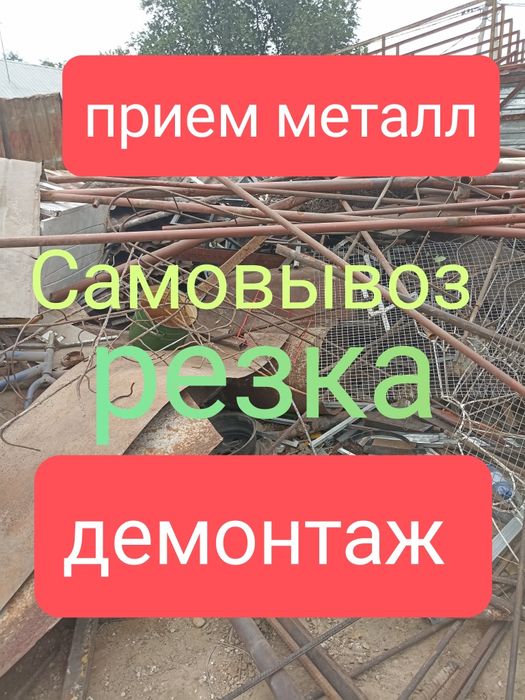 Принимаем черный металл