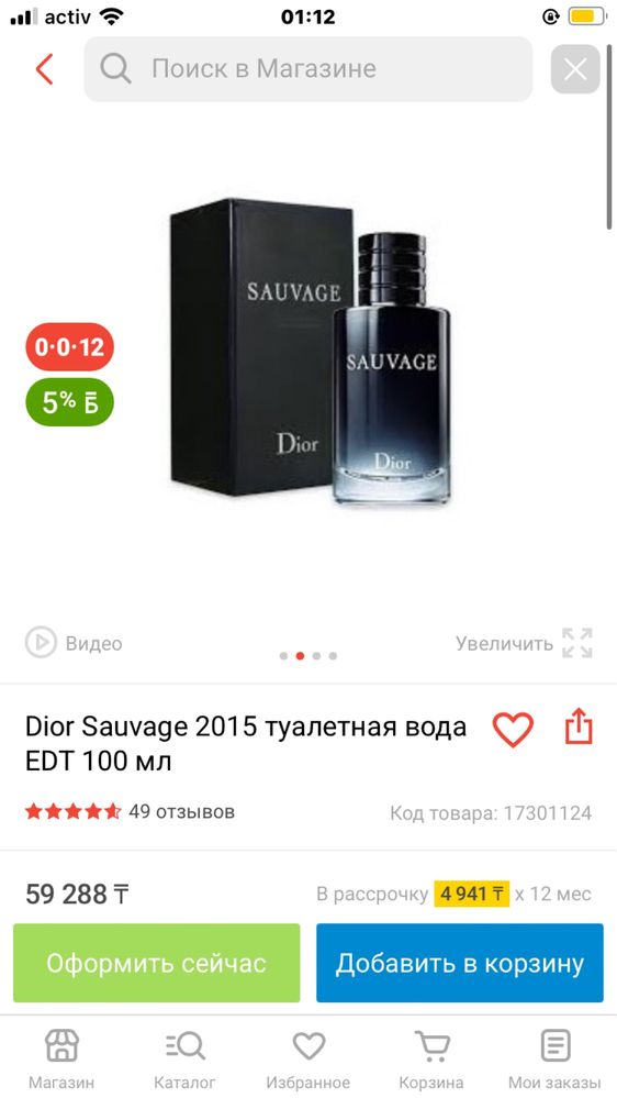 Продам духи dior sauvage оригинал не вскрывались