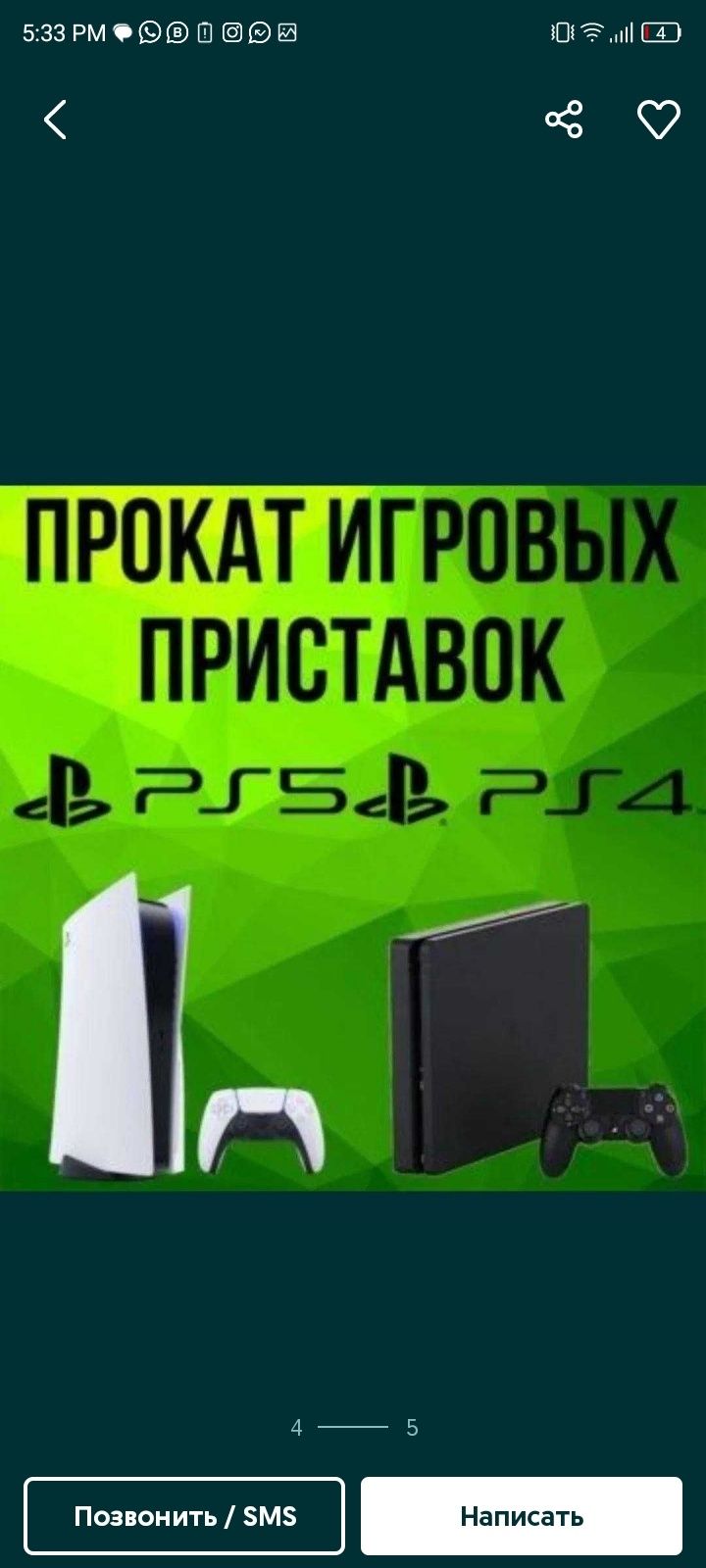 Аренда Playstation 4 и 5 по Шымкентке Сони пс4 и пс5 на прокат