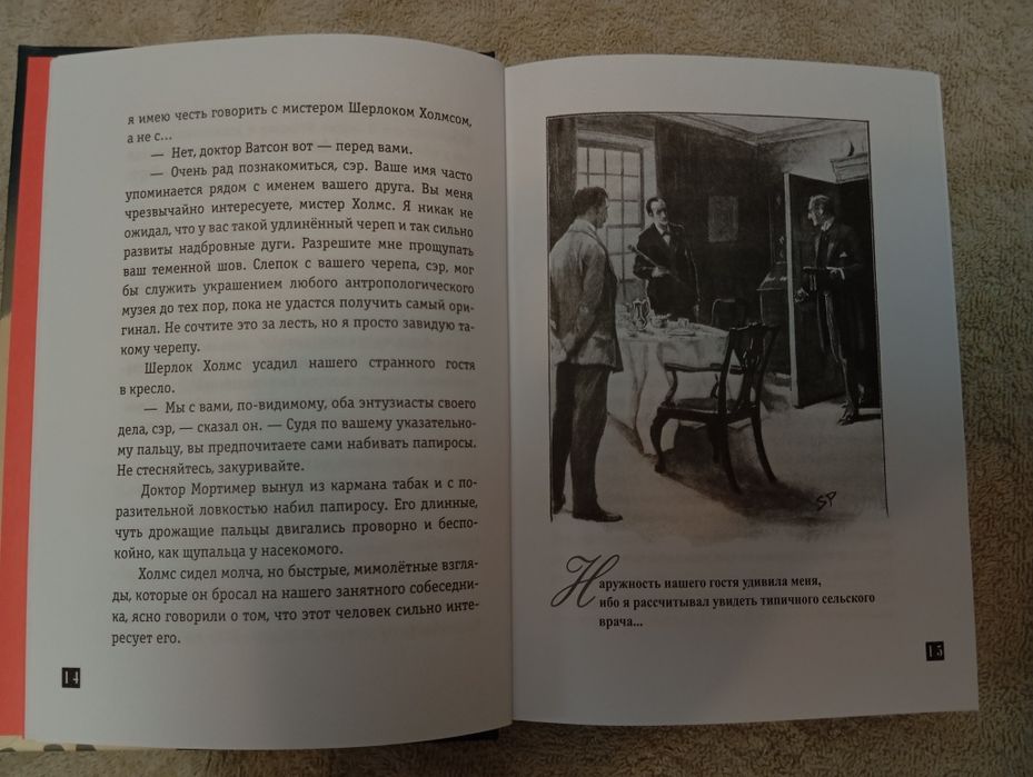 Собака Баскервилей. Рассказы (иллюстрации Сидни Пэджета)