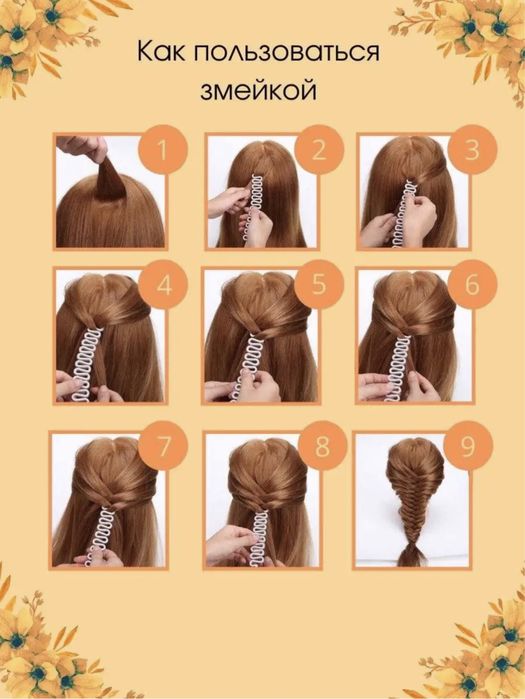 Змейка для плетения косы