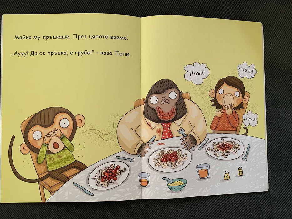 Комплект 2 бр. книжки - "Мечето е Ядосано" и "Ужасни Маниери"