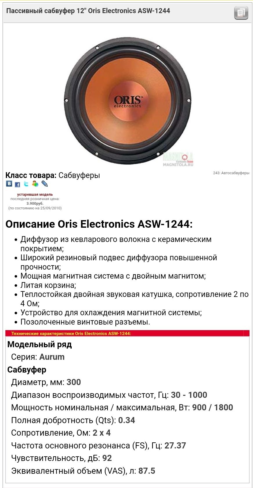 Сабвуфер Oris Electronics ASW-1244. Сабвуфер Орис. Сабвуфер Oris