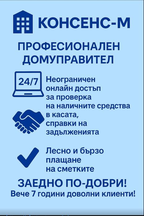 Професионален домоуправител Варна