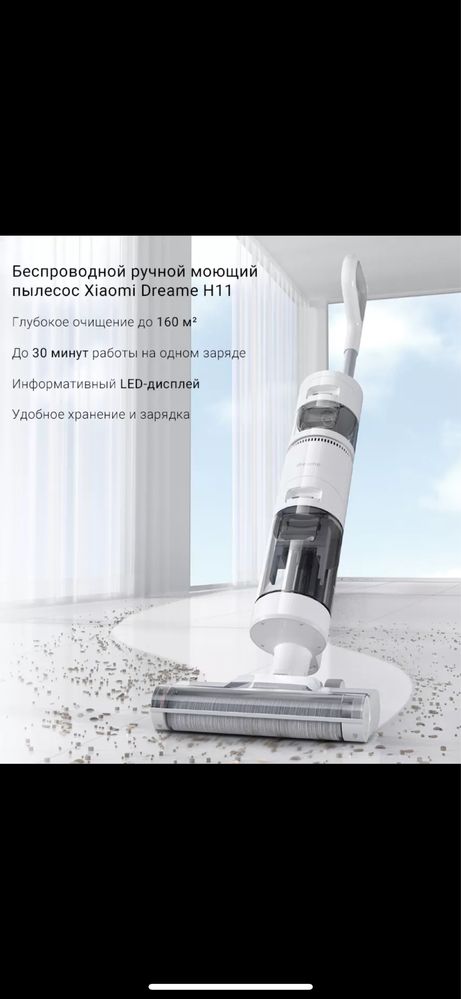 Моющий беспроводной пылесос Dreame H11 Wet & Dry