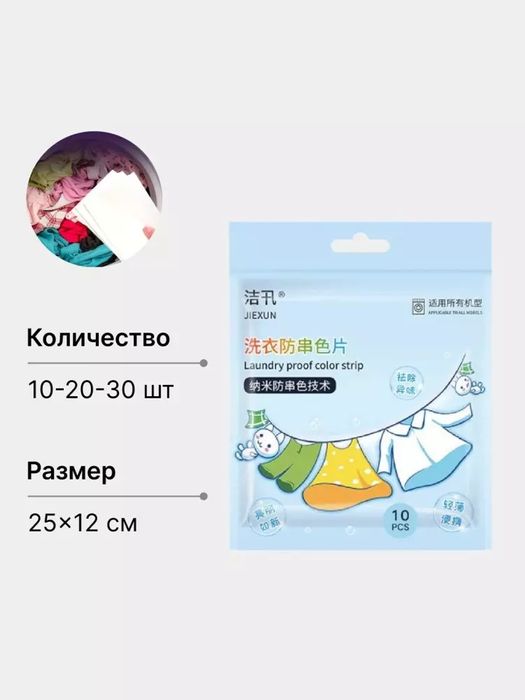 Salfetkalar kir yuvish uchun, yuvish uchun bo'yashga qarshi salfetkala