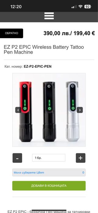 Машинка за татуиране/Tattoo pen EZ P2 epic-black