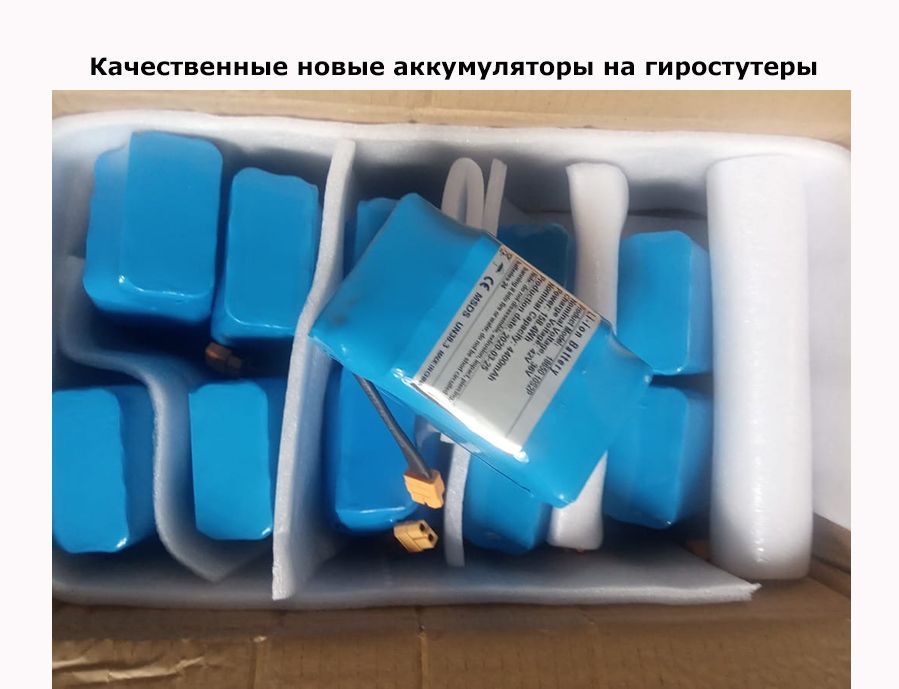 на гироскутер качественный новый аккумулятор батарейка от всех моделей
