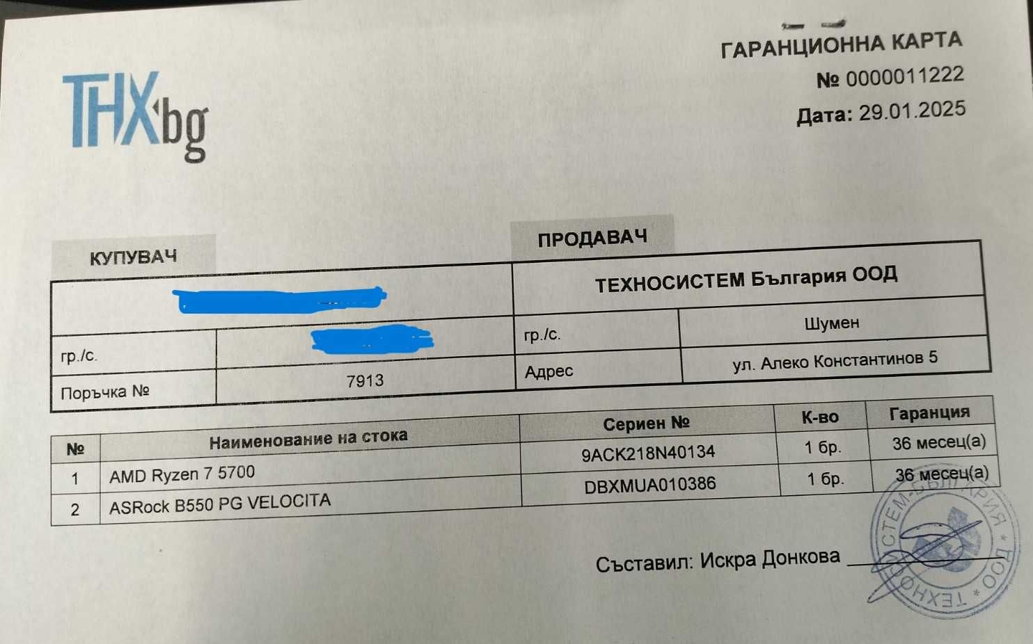 Геймърски компютър