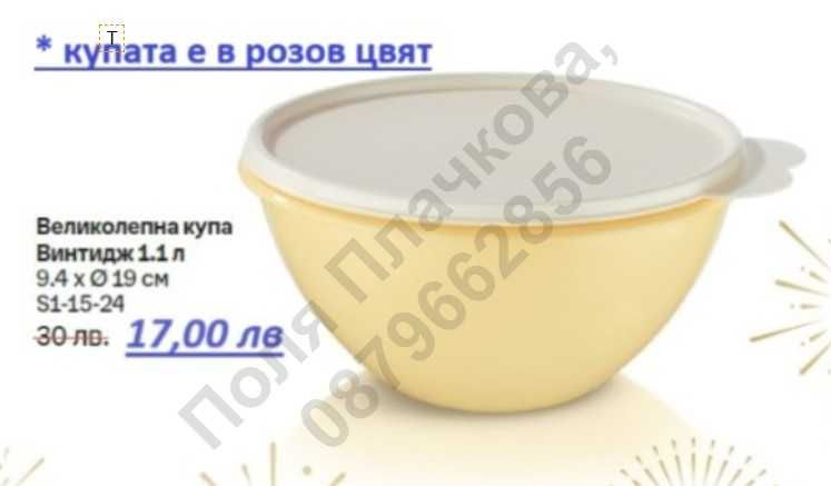 Tupperware - нови продукти